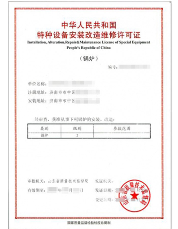 枣庄锅炉制造安装特种设备制造许可证