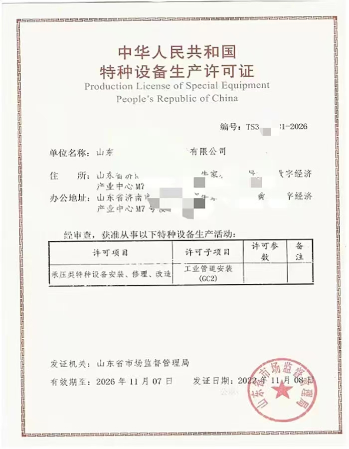 枣庄中华人民共和国特种设备生产许可证