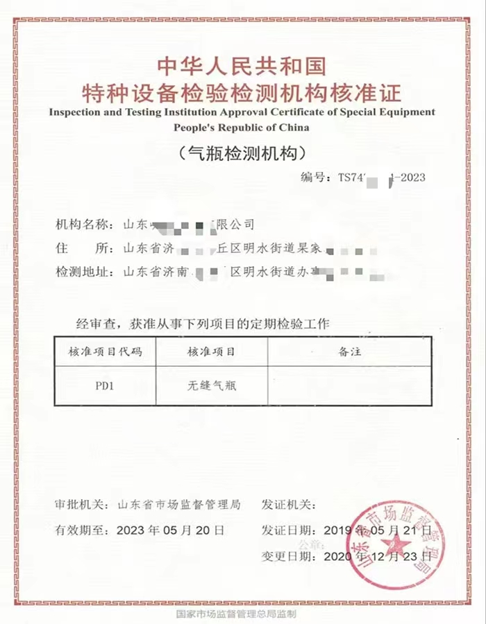 枣庄中华人民共和国特种设备检验检测机构核准证