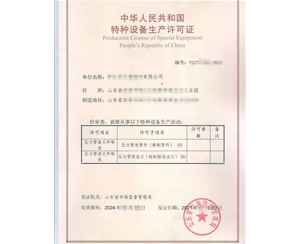 枣庄压力管道元件制造特种设备制造许可证认证咨询
