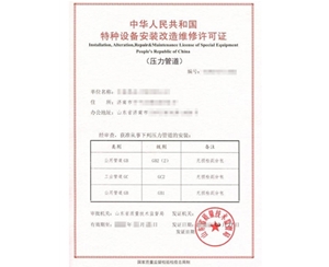 枣庄特种设备生产许可证怎么换证