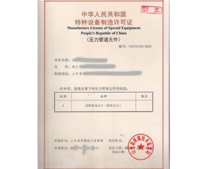 枣庄特种设备制造许可证取证设备要求