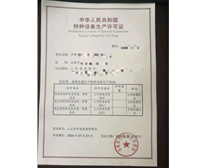 枣庄热力管道（GB2）安装改造维修特种设备生产许可证认证咨询
