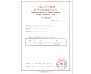 枣庄法兰制造特种设备生产许可证取证代理