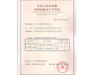 枣庄法兰制造特种设备制造许可证办理程序