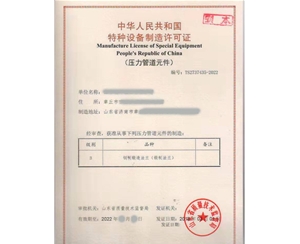 枣庄法兰制造特种设备生产许可证认证咨询