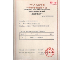 枣庄法兰制造特种设备制造许可证取证代办