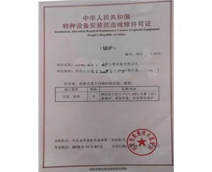 枣庄中华人民共和国特种设备安装改造维修许可证