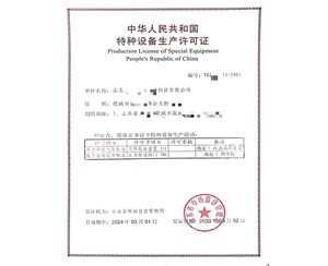 枣庄中华人民共和国特种设备生产许可证