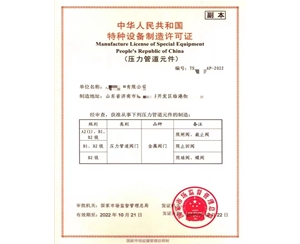 枣庄中华人民共和国特种设备制造许可证